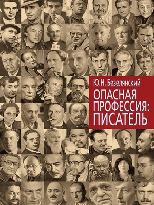 cover image of Опасная профессия